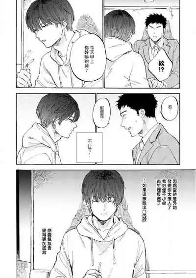 [Koyubi] Manin Densha to Kimi | 满员电车与你 Ch. 1-3 [Chinese] [拾荒者汉化组] [Digital]