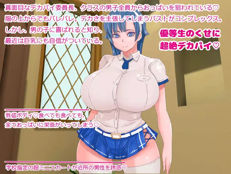 Bakunyuu Sennou, Kyousei Oppai Kokuhaku