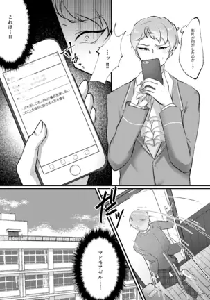 偏愛スキャンダル