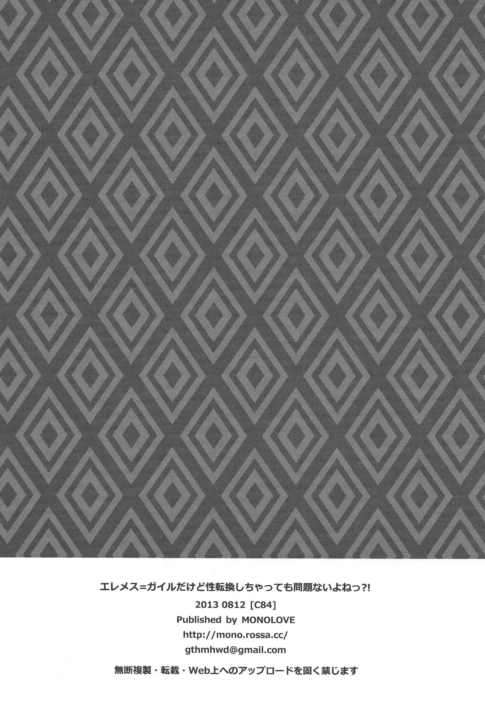 Eremes=Guile, but It Doesn't Matter If They Change Sex?!