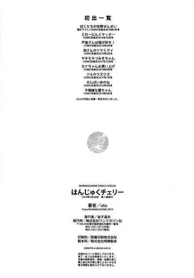 はんじゅくチェリー 櫻桃半熟時