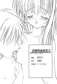 (C61) [Ikaruganomiya (Umayadono Ohji)] Kinshin Soukan Kinki 3 (Sister Princess)