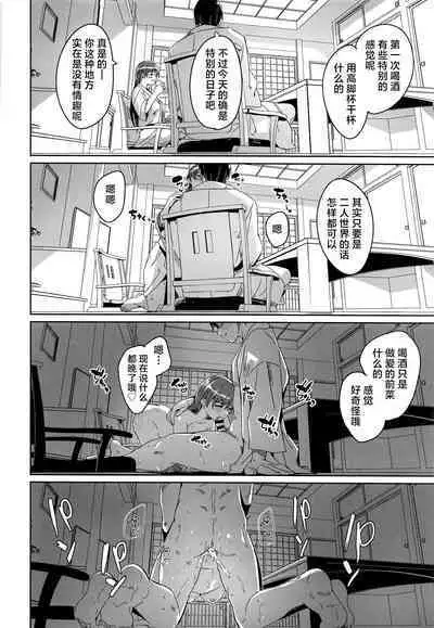 Otona no Himegoto | 大人的秘密