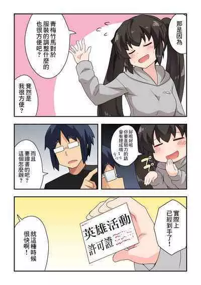 Ippatsu Hero Akari-chan 1 | 一發英雄小光 1