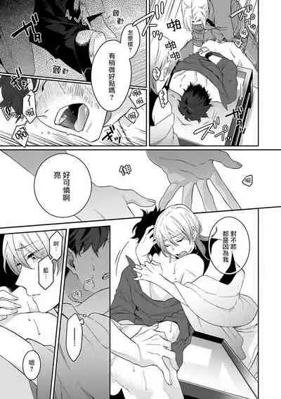 [Anthology] Omegaverse BL -Kyouai- | OmegaverseBL－狂爱－ [Chinese] [拾荒者汉化组] [Digital]