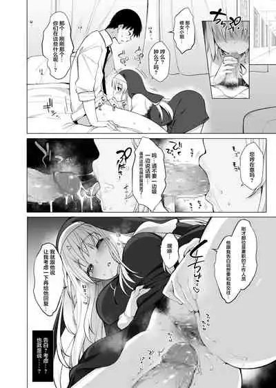 [French letter (Fujisaki Hikari)] Sister Cleaire no Midara na Himitsu (Sister Cleaire) [Chinese] [绅士仓库汉化] [Digital]