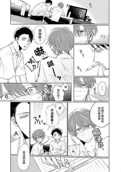 Mask Danshi wa Koishitakunai no ni | 口罩男子明明不想谈恋爱 Ch. 1-9