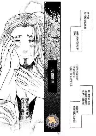 Tensei Hime♂To Tensei Ouji -轉生公主♂與轉生王子 Ch.3