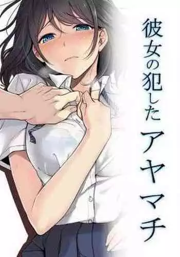 [Airy Socks] Kanojo no Okashita Ayamachi | Getting Fucked Is Her Fault [English] {Doujins.com}