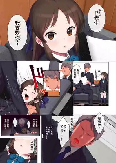 Momoka To Arisu to Chie no Sukebe na Hon