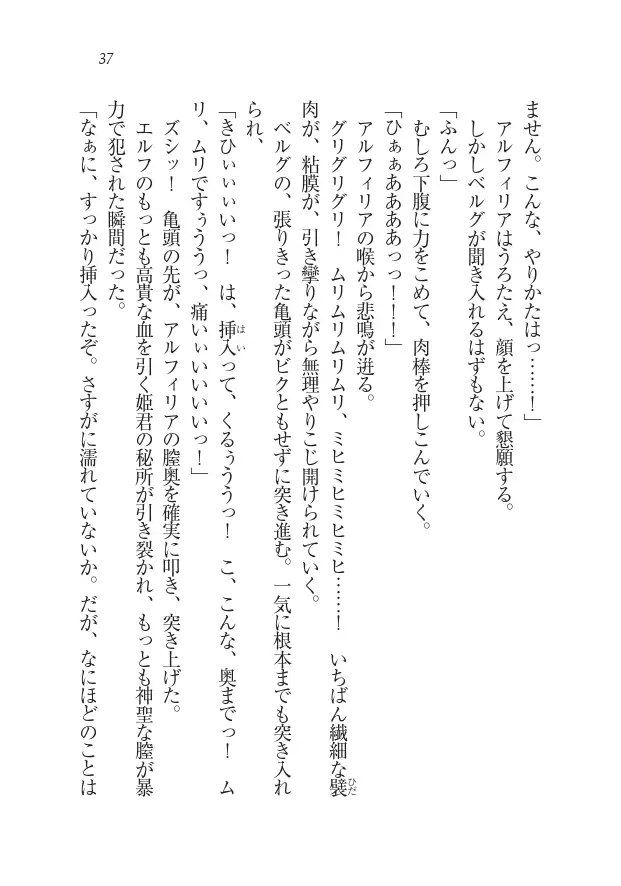 Houjou no Reizoku Elf: Ubawareta Oukoku