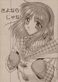 [Kaikinissyoku (Ayano Naoto)] Sayonara Janai (Kanon)