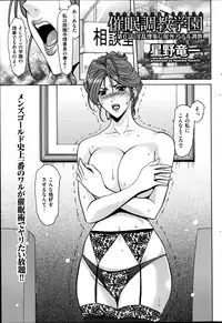 [Hoshino Ryuuichi] Saimin Choukyou Gakuen Ch. 1-7