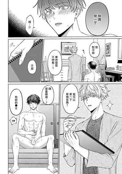 [Yaezaki Rai] Abaite, Sono Me de | 用你的眼睛来揭露我吧 01 [Chinese] [冒险者公会] [Digital]