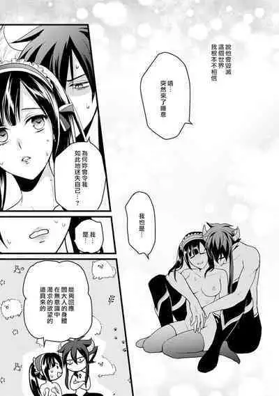 hanitora de sukuu i sekai hōkai | Honey Trap可以防止異世界崩壞 1-4