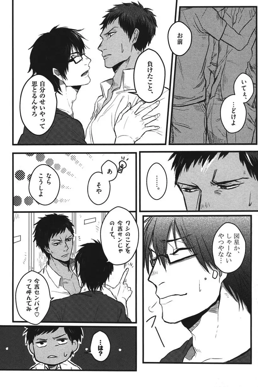 Kurobasu Anthology MVP Bangaihen Aomine Uke