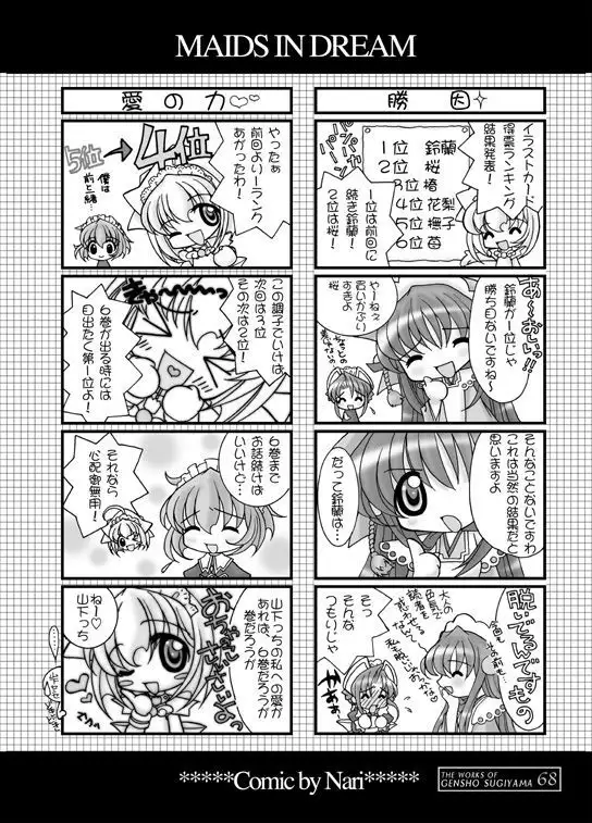 THE WORKS OF GENSHO SUGIYAMA 2001 SUMMER