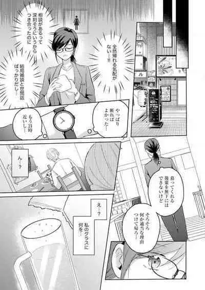 [Nakajou Uni] Oni Bengoshi wa Nigasanai! - Arasa Shoujo, Mada Dekiai ni Naremasen 1-6