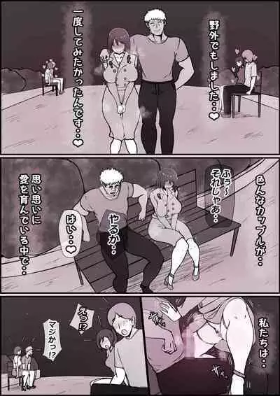 Boku no Kanojo ga Charao Senpai no Dekachin de Yogarimakutteta Hanashi