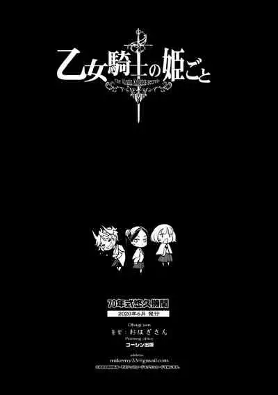 Otome Kishi no Himegoto