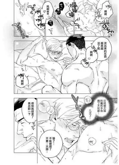 [Yan]Henkutsu shosetsuka wa koi ni irodzuku |别扭作家的秋色恋情 [Chinese] [马栏山汉化组&桃紫 ScoTT_TT]