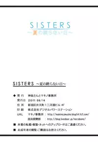 (C80) [Kouzaka-san, Makino Jimusho] SISTERS - Kakusareta Kioku, Natsu no Owaranai Hi (SISTERS -Natsu no Saigo no Hi-) [English] {doujin-moe.us, Fuwafuwaru}
