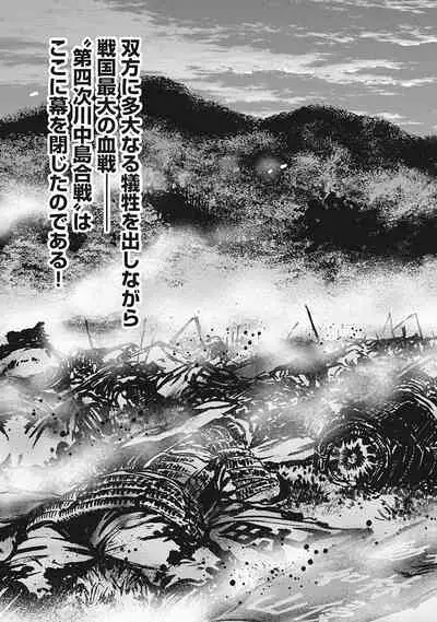 [Ohsugi Yukihiro] Kawanakajima Tsuya Kiri [Digital]