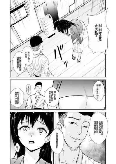 Kanojo wa Yukemuri no Naka de Netorareru