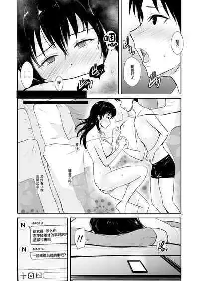 Kanojo wa Yukemuri no Naka de Netorareru