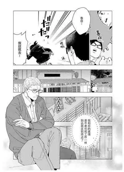 Henkutsu shosetsuka wa koi ni irodzuku |别扭作家的秋色恋情