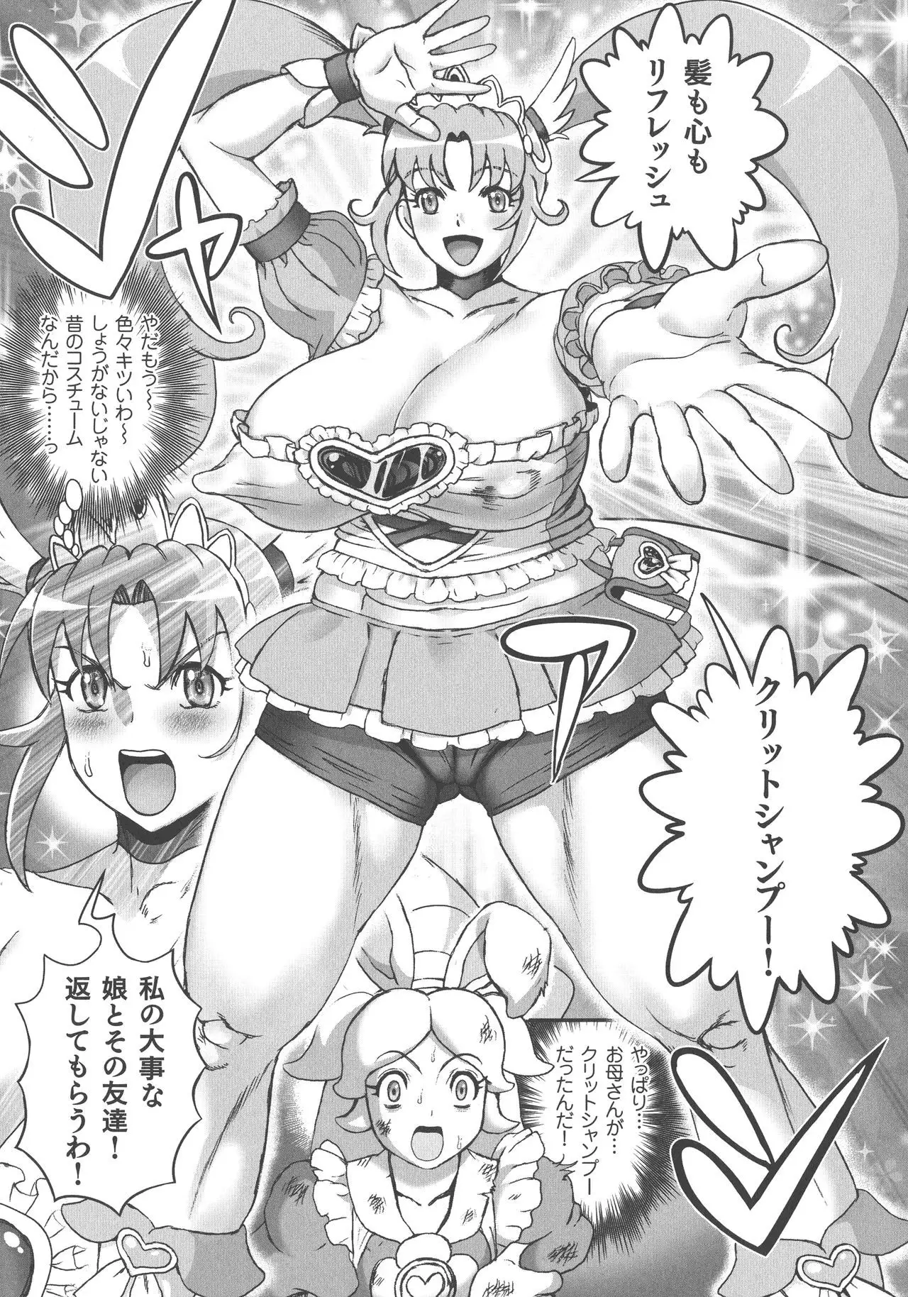 Choukoudo Binbin Curebokki