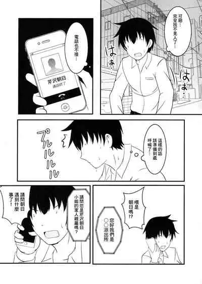 Asahi ga noboru made