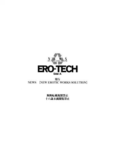 [NEWS (Akow Kazumi, COMA, Yamagata Sei)] ERO-TECH SIDE-A [Textless]