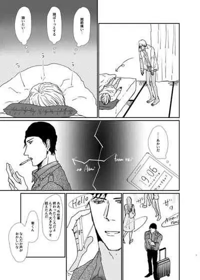 Sekaijuu Sagashitemo Kimi Shikainai "Wakatte Yo Darling"