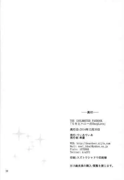 Miki to Ryokan de Deep Love