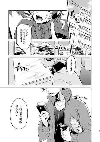 やさしい世界の殺し方