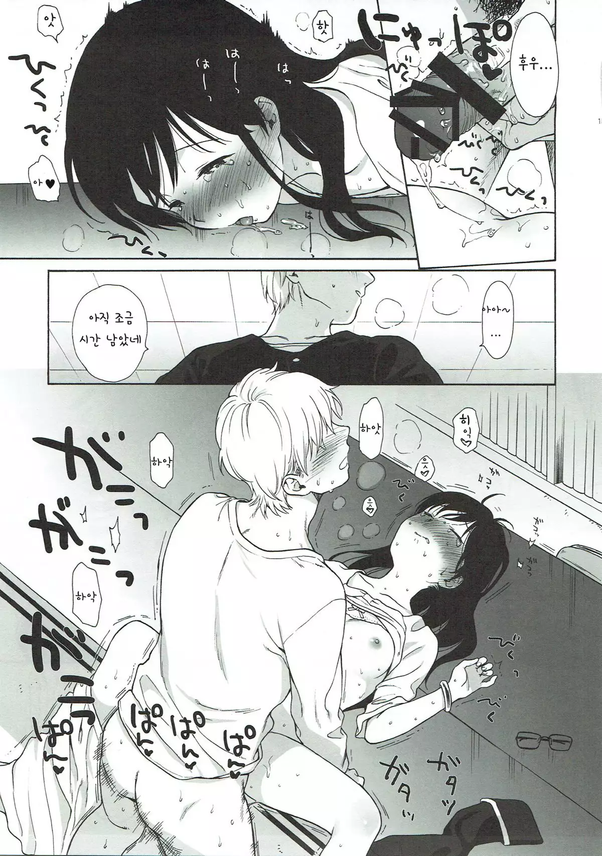 Bokutachi no Nitta-san | 우리들의 닛타씨 2