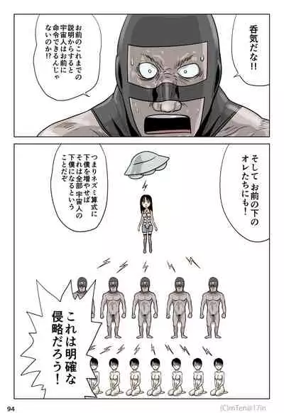 Ninja to Dorei to Uchuujin to