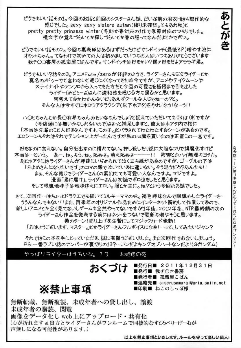 Night of the Princess