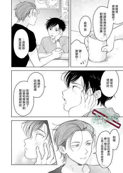 Suki ni Nanka Naranai | 我才不會喜歡你