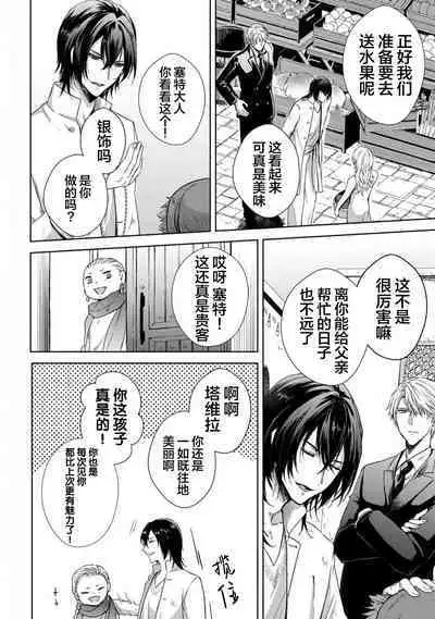 Sajou no Chou wa Torawaretai | 沙漠之蝶意欲被捕