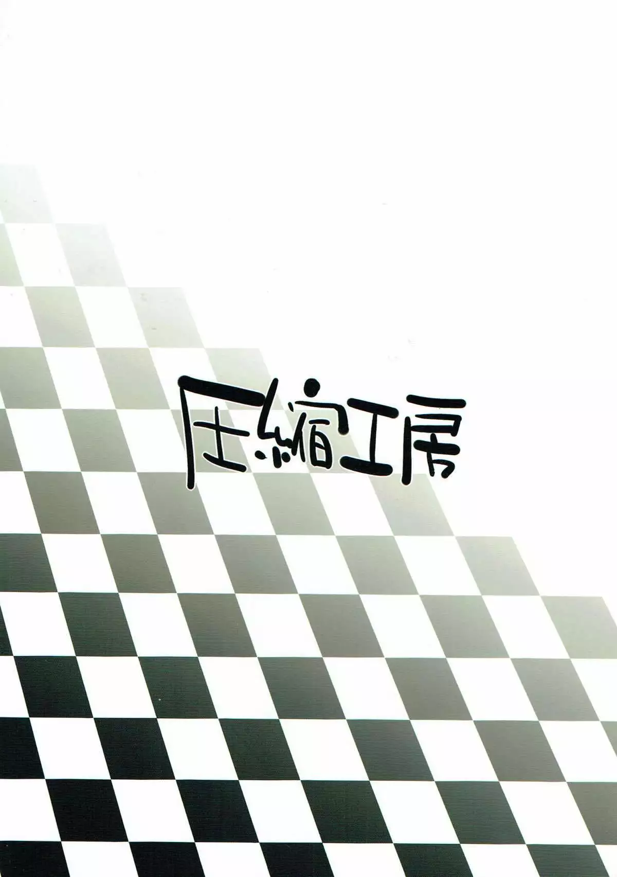 Tokitsukaze to Shippo