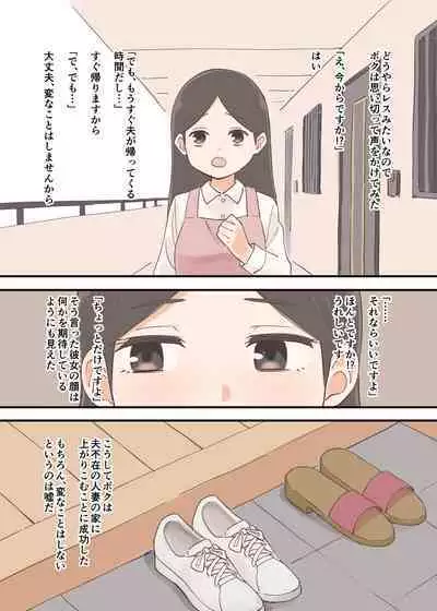 となりの人妻は欲求不満なようです
