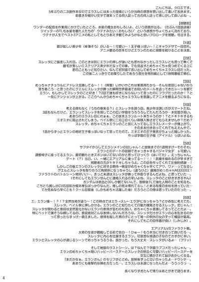 Elan to Suletta no Sex Shinai to Derarenai Heya | 伊兰和苏莱塔不做爱就出不去的房间