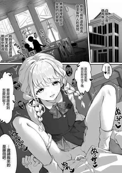 Fujita-san to ochiteiku hanashi | 与你同坠欲望之河