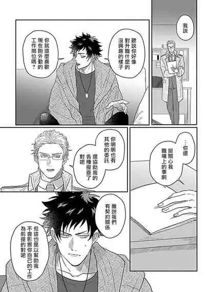 Double Fake Tsugai Keiyaku | Double Fake－ 番之契约 1-5