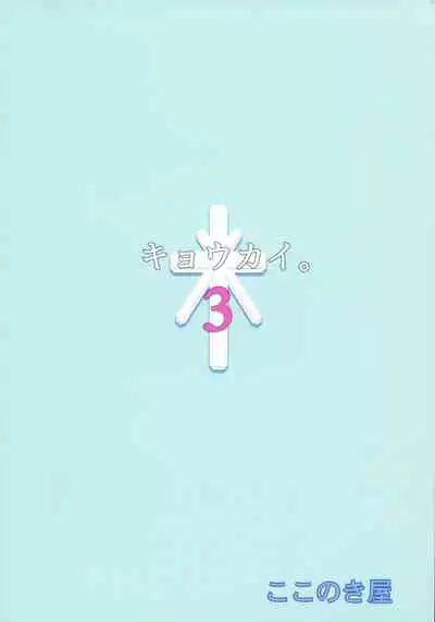 Kyoukai. 3 | Church 3