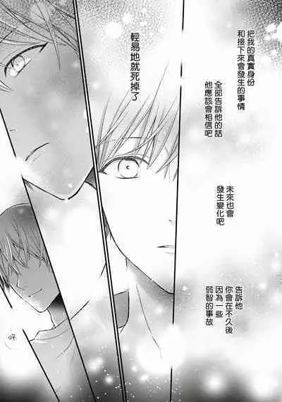 Fukagyakusei no Himawari | 不可逆的向日葵 Ch. 1-4