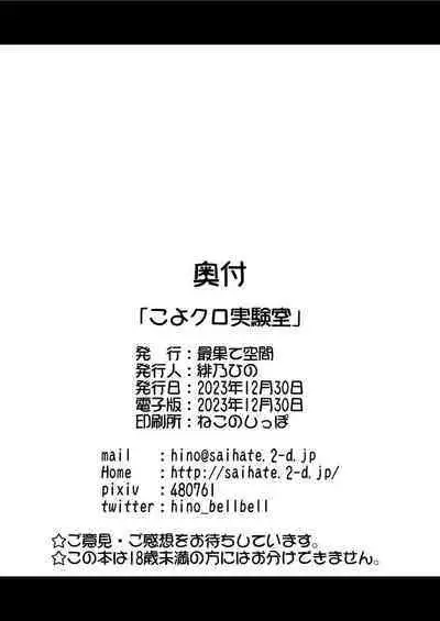 KoyoChloe Jikken Shitsu