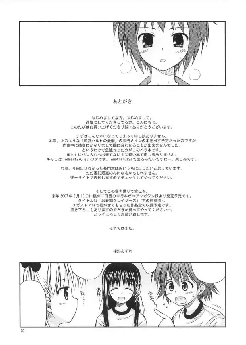 Ochanigoshi no Perabon Milfa Hen